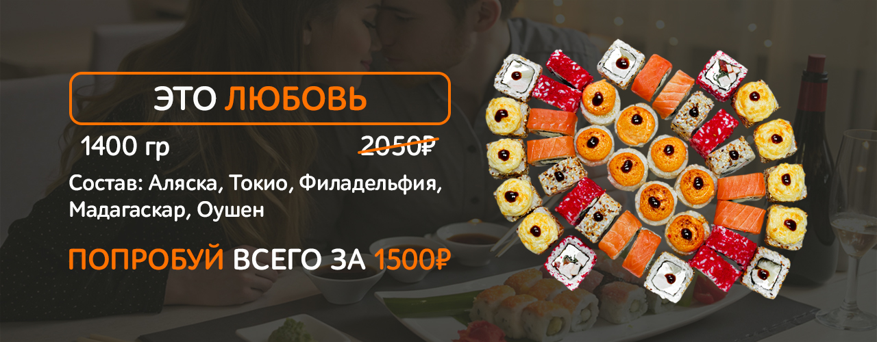 Сет "Это Любовь" со скидкой